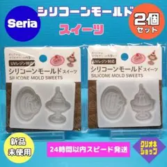 【2個セット】シリコーン　モールド　スイーツ　デザート　セリア