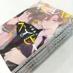 ハレルヤベイビー 1～4巻
