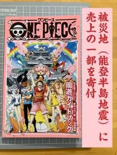 ワンピース　パンフレット 2025年最新】熊本 ワンピース ガイドブックの人気アイテム