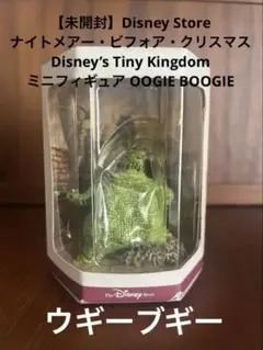 ナイトメアー・ビフォア・クリスマス OOGIE BOOGIE ウギーブギー