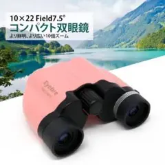 コンパクト双眼鏡 超軽量 10倍拡大 ピンク 【109】A1227④
