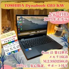 2023年モデル‼️Dynabook G83☘️第12世代☘️16GB☘️ノートパソコン