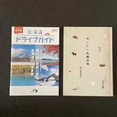 おいしい札幌出張 : 45の美味案内