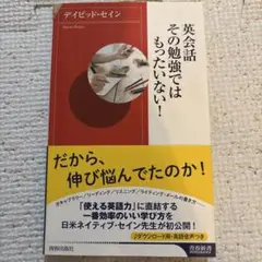 英会話その勉強でもったいない!