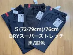 新品3枚　超涼しいDRYスーパーストレッチ　Ｓ(72-79cm)/股下76cm