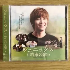 イ・ホンギ 主演 映画 フェニックス 約束の歌 OST