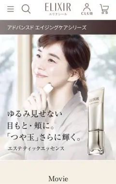 資生堂エリクシール アドレスドエステティックエッセンス