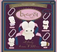 beco+81 ガチャガチャ