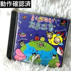 【動作確認済み】星で発見！！たまごっち　PS1 プレステ