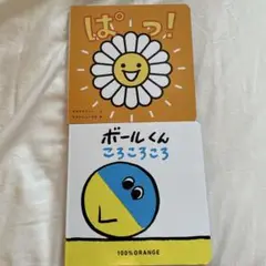 ぱっ！ ボールくん ころころころ 絵本セット