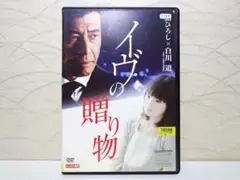 ⭐イヴの贈り物／DVD⭐舘ひろし,手塚理美 , 貫地谷しほり , 佐藤純彌