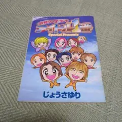 芸能ワンダーランド アイドル1番