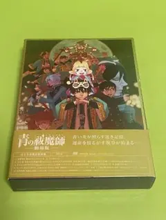 青の祓魔師(エクソシスト) 劇場版　初回限定版　DVD 帯有り