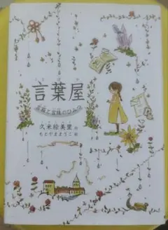 言葉屋 言箱と言珠のひみつ