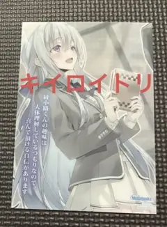 ようこそ実力至上主義の教室へさしコレ クリアカードノベル祭り2025Summer