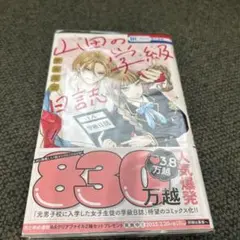 山田の学級日誌 1