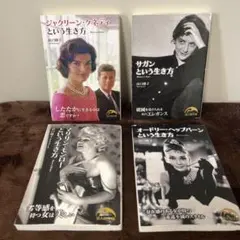 生き方シリーズ 全4巻セット　山口路子