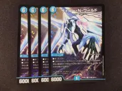 サイバー・N・ワールド 4枚セット