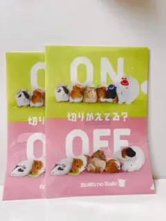 牧歌のの里 ON/OFF クリアファイル 2枚セット