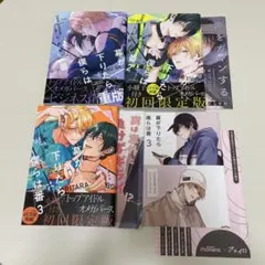 ざらめ鮫 幕が下りたら僕らは番 1 2 3 初回限定版 とらのあな特典