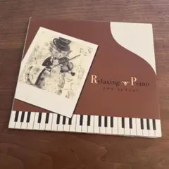 Relaxing Piano ジブリ・コレクション