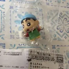 クレヨンしんちゃん　お料理マスコット
