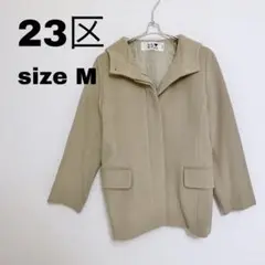 23区 ベージュ ウール コート ショート丈 フード付き キュプラ 秋冬