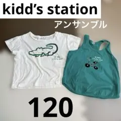 キッズ Tシャツとタンクトップ アンサンブル ワニ 自転車 サイズ120 白 緑