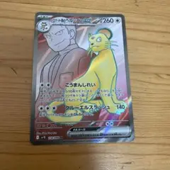 ロケット団のペルシアンexSR