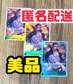 ワンピース カードゲーム シャンクス 3枚セット まとめ