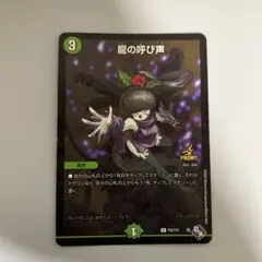 龍の呼び声　プロモ