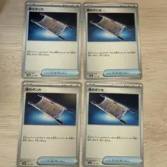 ポケモンカード　夜のタンカ　4枚セット