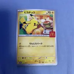 マクドナルド　ハッピーセット　ポケモンカード　ポケカ　ピカチュウ
