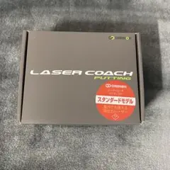GREENON LASER COACH PUTTING スタンダードモデル
