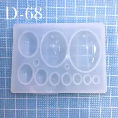楕円型シリコンモールド