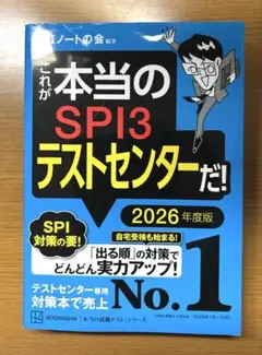 これが本当のSPI3テストセンターだ！2026