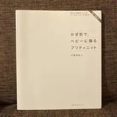 かぎ針で、ベビーに贈るプリティニット
