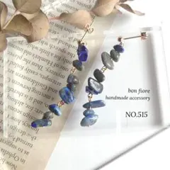 NO.515 ハンドメイド ピアス イヤリング 大ぶり 揺れる ラピスラズリ
