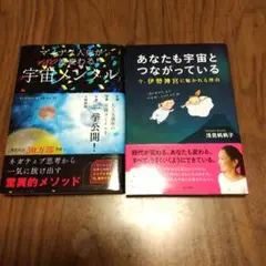 宇宙メンタル マイナス人生が180度変わる!あなたも宇宙とつながっている