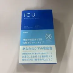 ICUナースポケットブック 改訂第2版