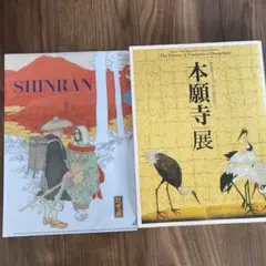 ★ 「教行信証」の研究 全4巻 親鸞聖人750回大遠忌 ★ ☆ 「教行信証」の研究 全4巻 親鸞聖人750回大遠忌 ☆ - メルカリ