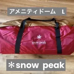 snow peak スノーピーク アメニティドーム L アメニティードームL