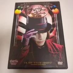 チャーリーとチョコレート工場 dvd