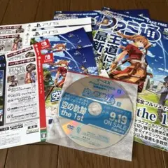空の軌跡　ファミ通　ダミジャケ　DVD 販促　告知