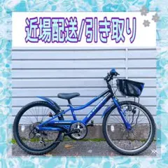 【248】子供用自転車 子供車 OVERRIDE ブルー 変速付き