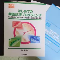 【裁断済み】はじめての動画処理プログラミング