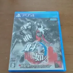 北斗が如く PS4
