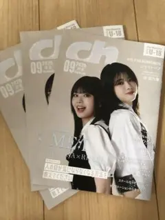 3冊セット　ch files 2025.9月号　関東版　ME：I