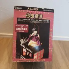 弓曳童子 東芝】弓曳童子／【TOSHIBA】Japanese clockwork doll 