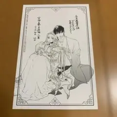 軍神と偽りの花嫁　イラストカード　1枚　特典のみ